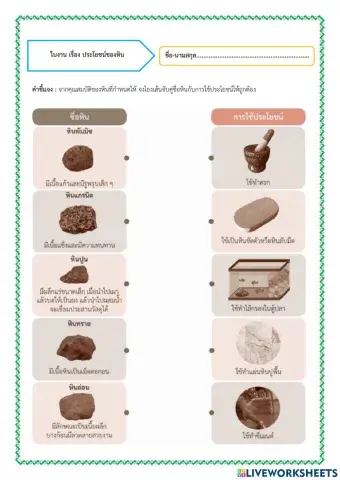 ประโยชน์ของหิน