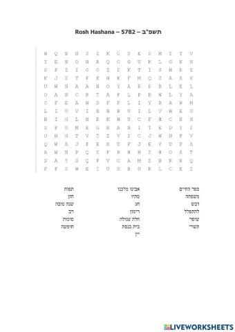 Rosh Hashana Word Search