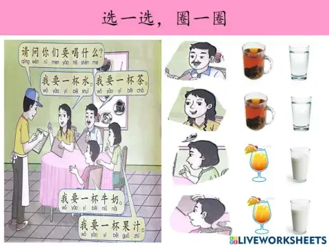 单元十二 你要喝什么