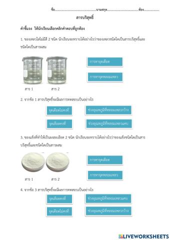 สารบริสุทธิ์