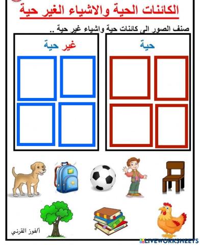 2المخلوقات الحية (أول)