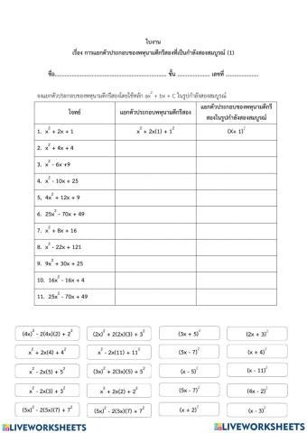 กำลังสองสมบูรณ์