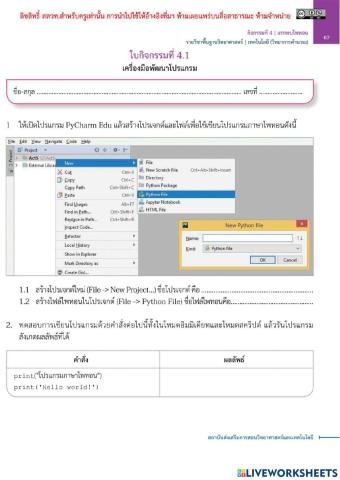 ใบงานวิทยาการคำนวณ ม.1 (ครั้งที่ 5)