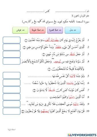 Tilawah All Qur an: Surah as-Sajadah