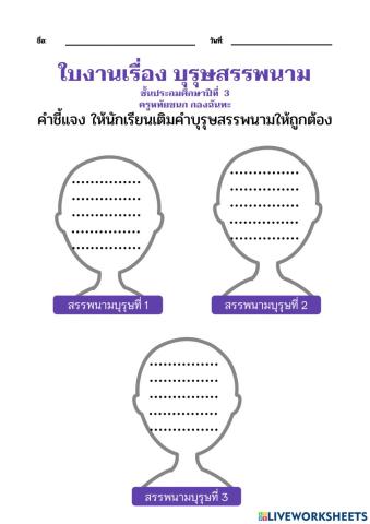 คำสรรพนาม ป.3