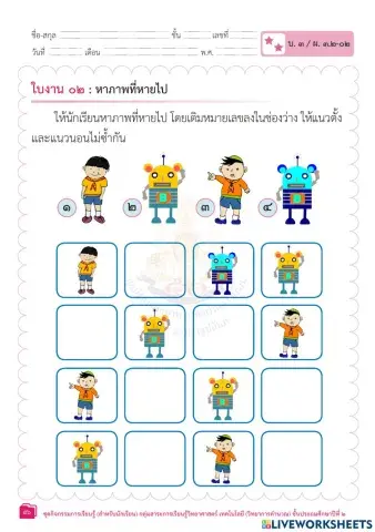 หาภาพที่หายไป