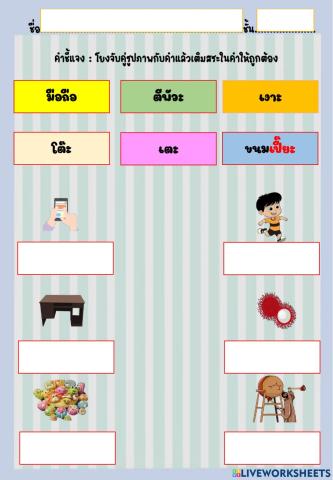 ทบทวนสระ