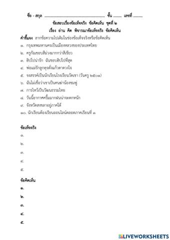 ข้อเท็จจริง ข้อคิดเห็น