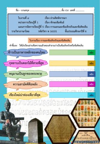 ข้อเท็จจริงและข้อคิดเห็น
