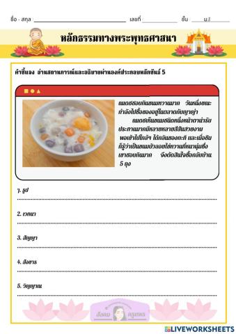 ม.3 หลักธรรมทางพระพุทธศาสนา ขันธ์5