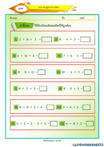 บวก ลบ คูณ หาร