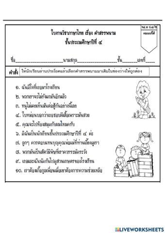 คำสรรพนาม ป.4
