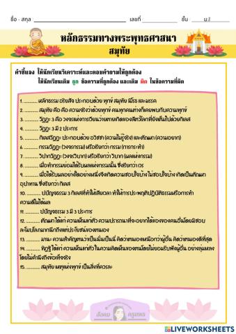 ม.3 หลักธรรมทางพระพุทธศาสนา สมุทัย