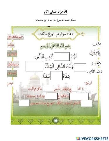 Doa menziarahi dan disisi orang sakit