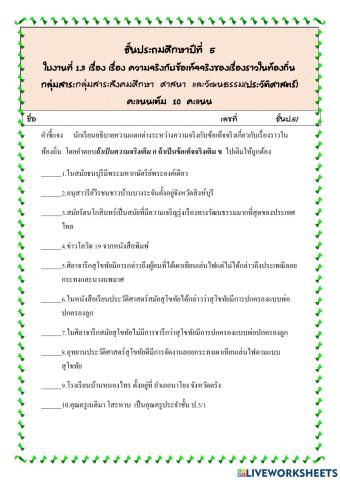 ประวัติศาสตร์ป.5