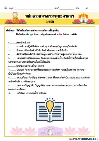 ม.3 หลักธรรมทางพระพุทธศาสนา มรรค