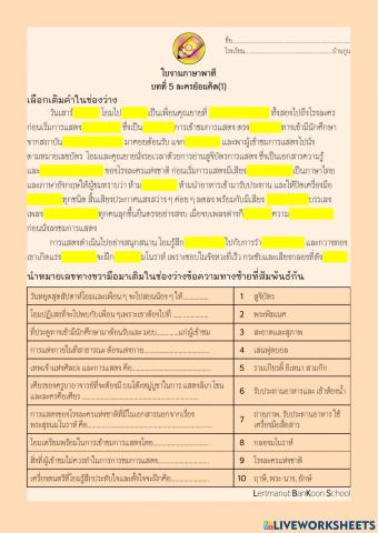 บ้านกูน:ภาษาไทย ป.6