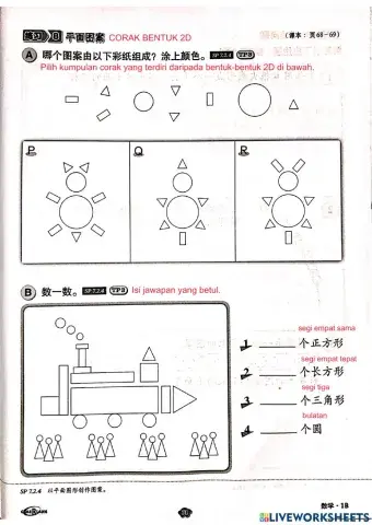 一年级数学《7 空间》-平面图案