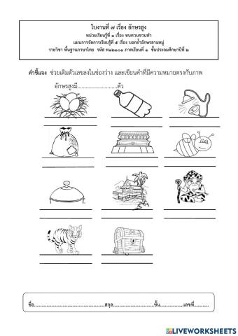 ภาษาไทยป.2 หน่วย1(5) เรื่องอักษรสูง