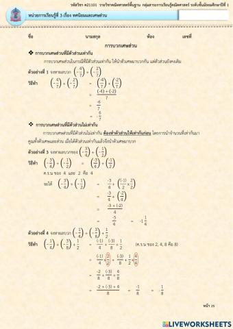 ใบงานที่ 3.9 เรื่องการบวกลบเศษส่วน