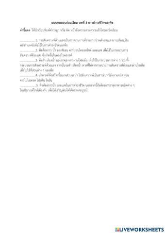 แบบทดสอบก่อนเรียนบทที่ 3