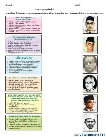 வரலாறு ஆண்டு 5-ஆசிரியர் திரு. த. அச்சுத நாயர்