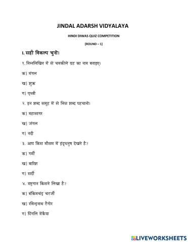 Hindi quiz competition