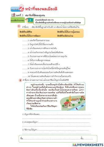 แบบกิจกรรมที่3 หน่วยที่2 บทที่1