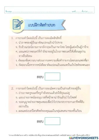 ใบงาน p6 2.4 แบบฝึกหลังเรียน