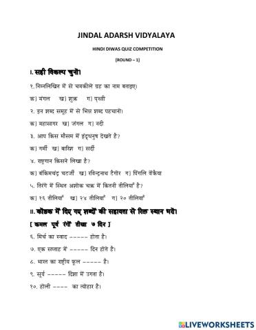 Hindi quiz competition