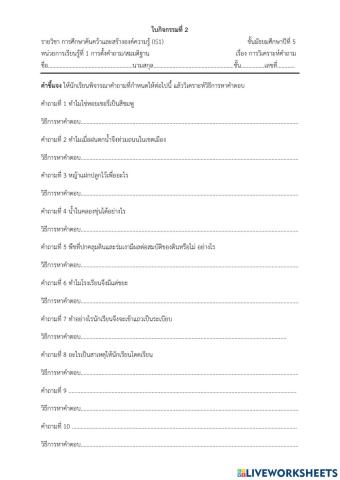 ใบงานที่2