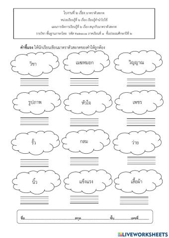 ภาษาไทยป.2 หน่วย 2 (2) เรื่องมาตราตัวสะกด