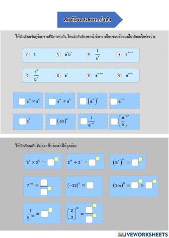 สมบัติของเลขยกกำลัง