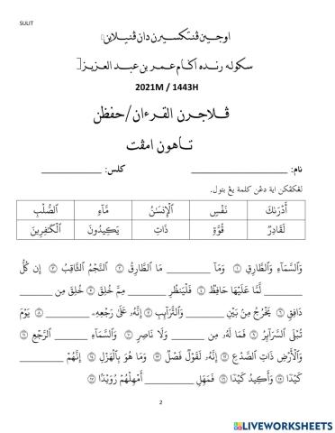 Ujian penilaian dan pentaksiran Al Quran & Hafazan
