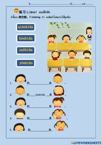 กิจกรรม方向ทิศทาง1