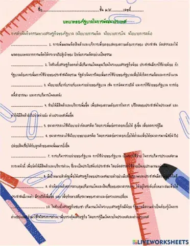 บทบาทของรัฐบาล