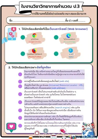 ใบงานวิทยาการคำนวณ ป.3 (ครั้งที่4)