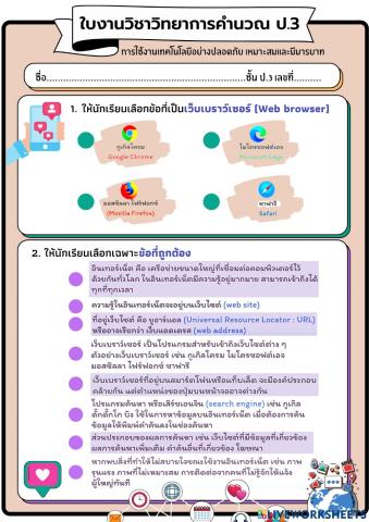 ใบงานวิทยาการคำนวณ ป.3 (ครั้งที่4)