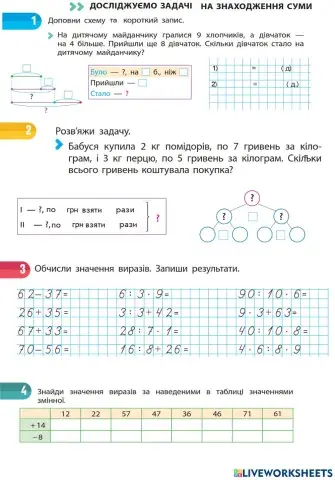 Досліджуємо задачі на знаходження суми.