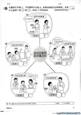 5年级道德作业第23页