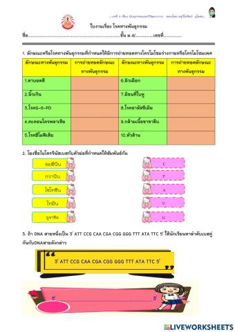 พันธุกรรม
