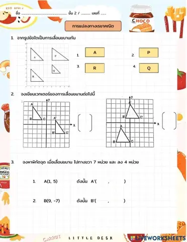 การแปลงทางเรขาคณิต