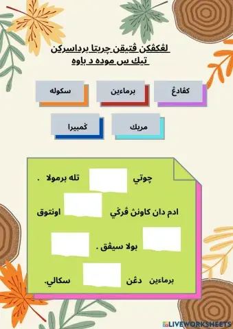 Teks Jawi Mudah Tahun 2- Tajuk Cuti Sekolah