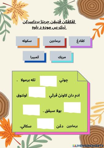 Teks Jawi Mudah Tahun 2- Tajuk Cuti Sekolah