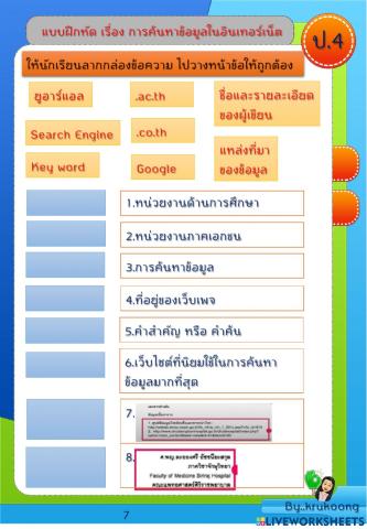 แบบฝึกหัดการค้นหาข้อมูล