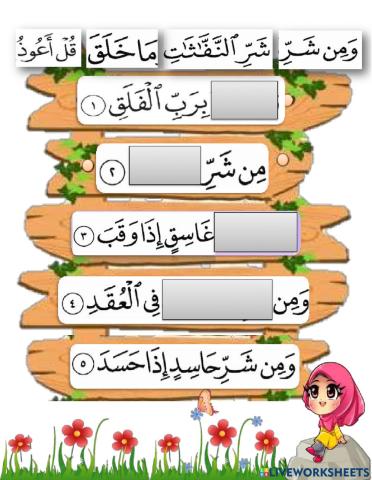Surah Al-Falaq