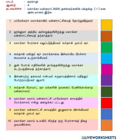 மலாக்கா மன்னராட்சி    (ஆசிரியை திருமகள் குப்புசாமி, கிந்தாவேலி தமிழ்ப்பள்ளி)