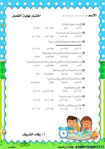 اختبار نهاية الفصل الخامس1
