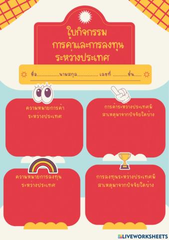 ใบกิจกรรมการค้าและการลงทุนระหว่างประเทศ