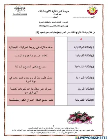 النظام و الطاقة